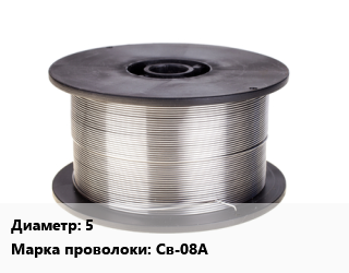 Проволока сварочная 5 Сталь: Св-08А ГОСТ: ТУ 1227-267-05757676-2014 1000 цена от 90000 Тг / т, где купить, условия доставки в Актау и Мангистауской области